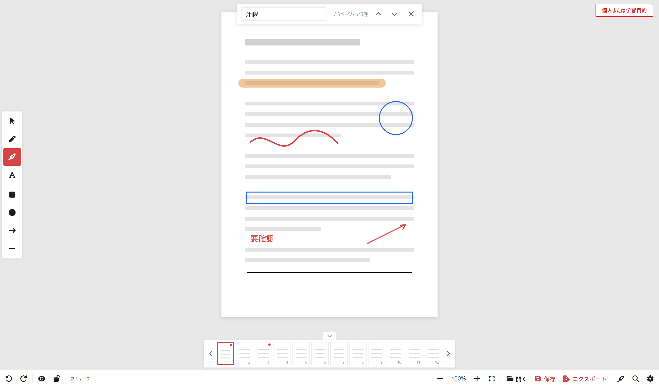 赤ペンPDFの検索パネル。キーワード入力欄と「1 / 3ページ・全5件」という一致件数が表示されている